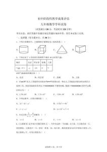 遼寧省鞍山市千山區(qū)2025-2026學(xué)年九年級下學(xué)期階段性教學(xué)成果評估數(shù)學(xué)試卷【附答案解析】