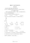 遼寧省沈陽市和平區2026年九年級學情調研問卷 數學試卷【附答案解析】