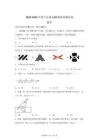 內蒙古赤峰市紅山區2025--2026學年九年級模擬監測試卷 數學【附答案解析】