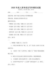 2025年成人高考語(yǔ)文寫(xiě)作模擬試題