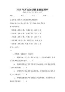 2025年歷史知識體系真題解析