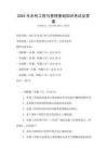 2025年水利工程與管理基礎知識考試及答案