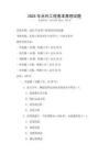2025年水利工程基本原理試題