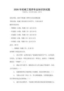 2026年機械工程師專業知識測試題