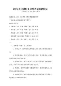 2025年法律職業(yè)資格考試真題解析