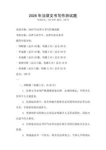 2026年法律文書寫作測試題