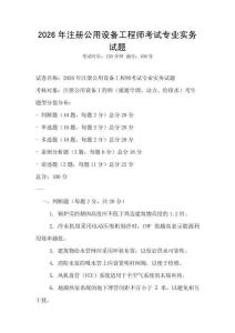 2026年注冊公用設備工程師考試專業實務試題