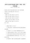 2025年注冊公用設備工程師（市政）考試沖刺試題