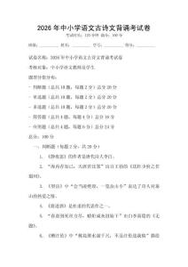 2026年中小學語文古詩文背誦考試卷