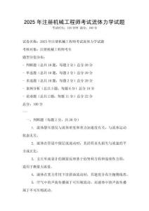 2025年注册机械工程师考试流体力学试题