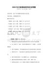 2025年注冊測繪師考試及答案