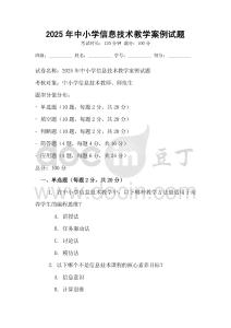 2025年中小学信息技术教学案例试题