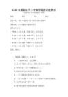 2025年最新版中小學數學競賽試題解析