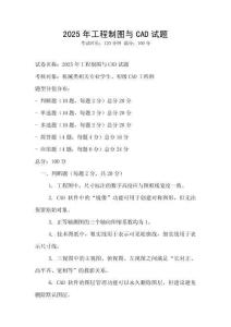 2025年工程制圖與CAD試題