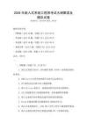 2026年嵌入式系統(tǒng)工程師考試大綱解讀及模擬試卷