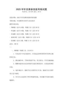 2025年針灸推拿技能考核試題