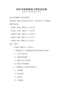 2025年机械制造工程实训试卷