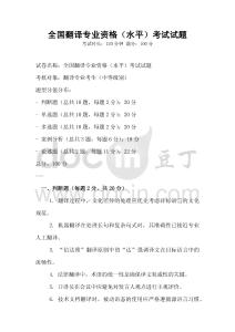 全國翻譯專業(yè)資格（水平）考試試題