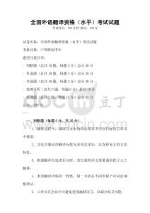全國外語翻譯資格（水平）考試試題