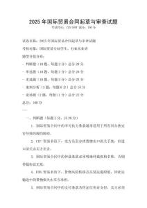 2025年國際貿(mào)易合同起草與審查試題