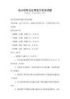 会计信息化应用能力实训试题