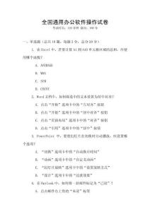 全國通用辦公軟件操作試卷