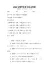 2025年數學競賽試題及答案