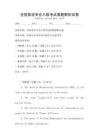 全國(guó)英語(yǔ)專業(yè)八級(jí)考試真題解析試卷