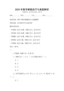 2025年數學解題技巧與真題解析