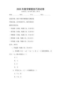 2025年數學解題技巧測試卷