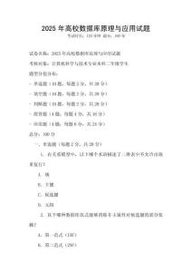 2025年高校數(shù)據(jù)庫原理與應(yīng)用試題