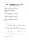 2025年高校英語(yǔ)專業(yè)八級(jí)考試試題