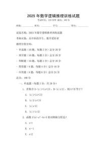 2025年數學邏輯推理訓練試題