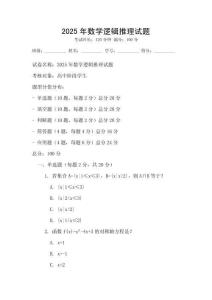 2025年數學邏輯推理試題