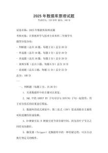 2025年數(shù)據(jù)庫原理試題