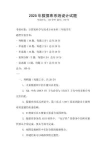2025年數(shù)據(jù)庫系統(tǒng)設(shè)計試題