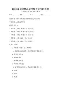 2026年地理學科地圖知識與應用試題