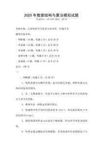 2025年數據結構與算法模擬試題