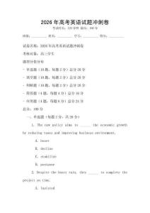 2026年高考英語試題沖刺卷
