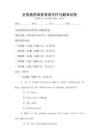 全國通用商務英語寫作與翻譯試卷