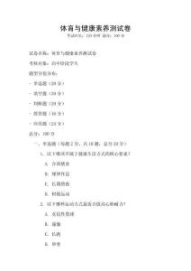 體育與健康素養測試卷
