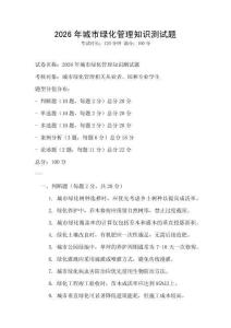 2026年城市綠化管理知識測試題
