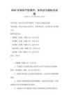 2026年知識產權保護：專利法與商標法試題