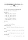 2026年多語種翻譯與跨文化交流能力提升試題