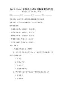 2026年中小學信息技術創新教學案例試題