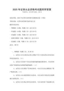 2025年證券從業(yè)資格考試題庫附答案