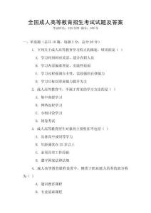 全國(guó)成人高等教育招生考試試題及答案
