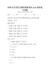 2026年大學(xué)生計(jì)算機(jī)等級(jí)考試Java程序設(shè)計(jì)試題