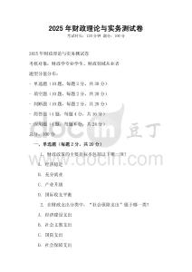 2025年財政理論與實務測試卷