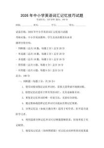 2026年中小學英語詞匯記憶技巧試題